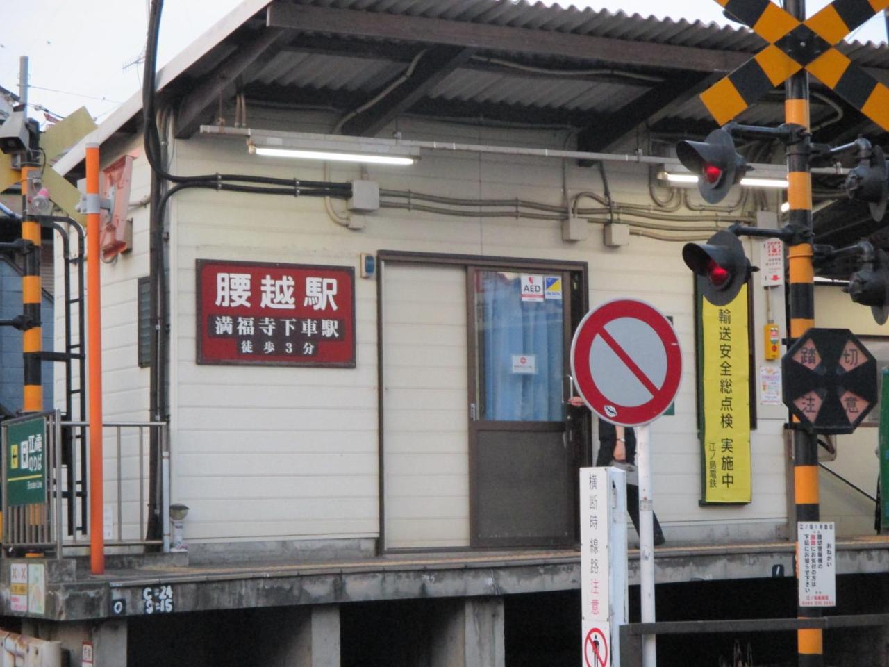 Akitaya Annex Otel Fujisawa Dış mekan fotoğraf